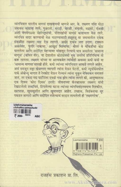 Laxmanresha (लक्ष्मणरेषा)