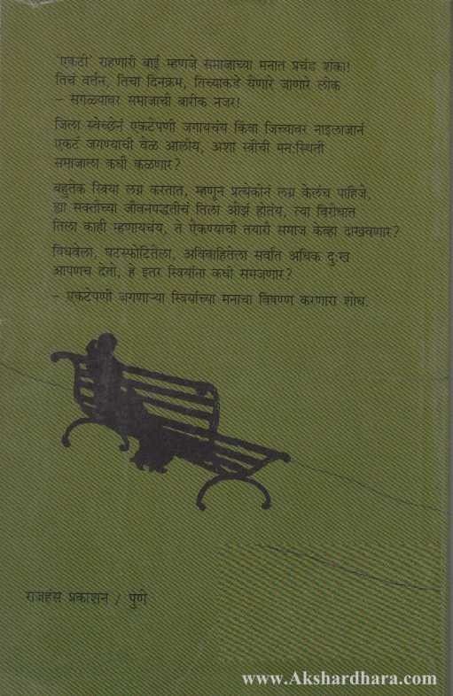 He Dukha Kunya Janmache... (हे दु:ख कुण्या जन्माचे....)