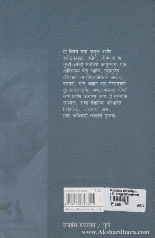 Laingikta Shikshan (लैंगिकता शिक्षण)