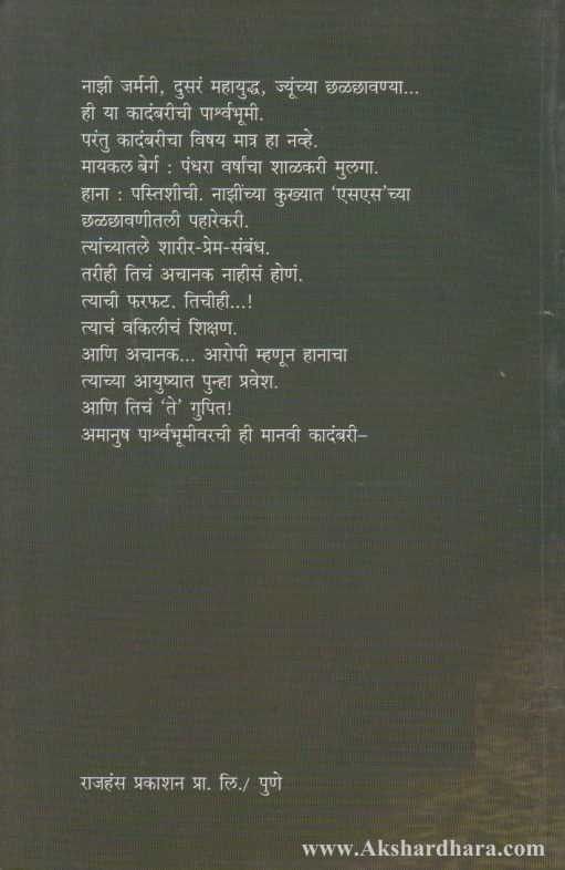 The Reader (द रीडर)