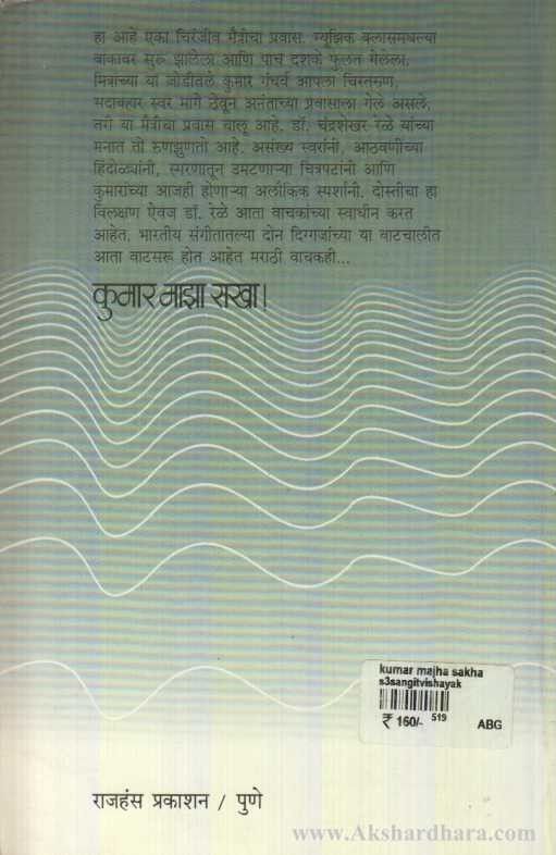 Kumar Maza Sakha (कुमार माझा सखा)