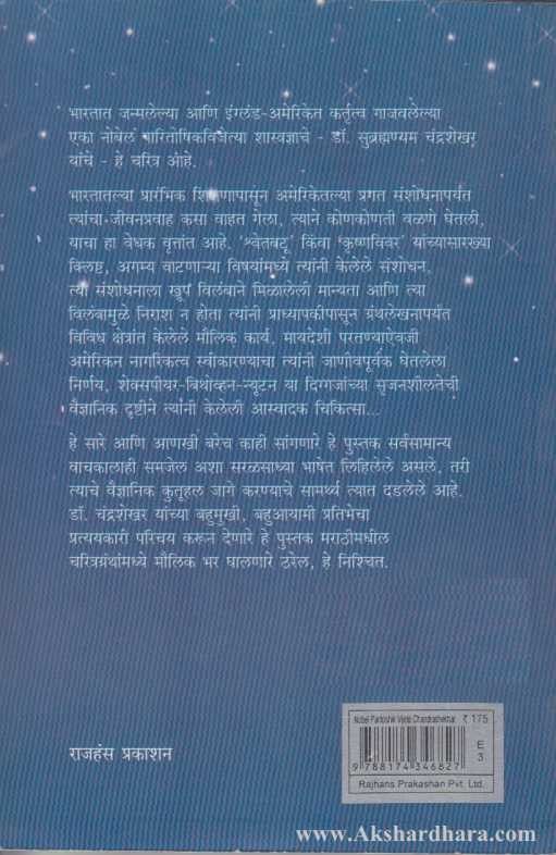 Chandrashekhar (चंद्रशेखर)
