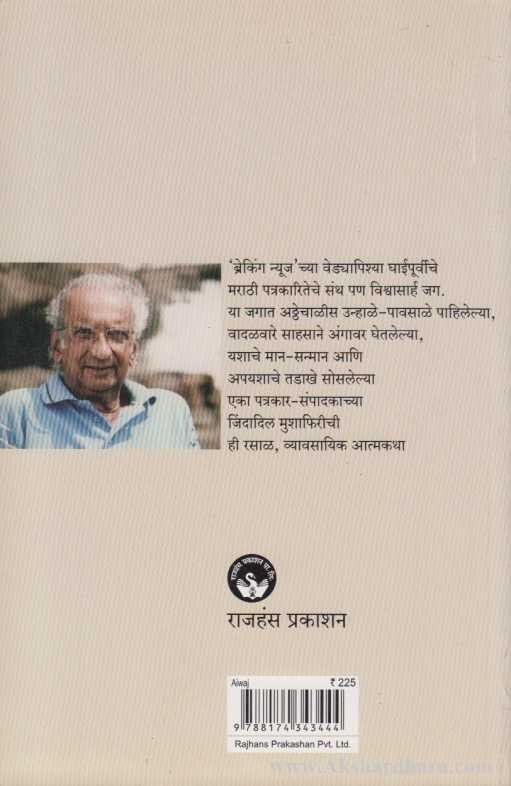 Aivaj (ऎवज)