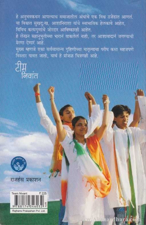 Team Nivant (टीम निवांत)