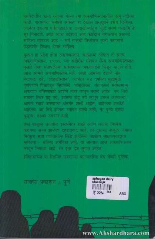 Aphagan Diary (अफ़गाण डायरी )