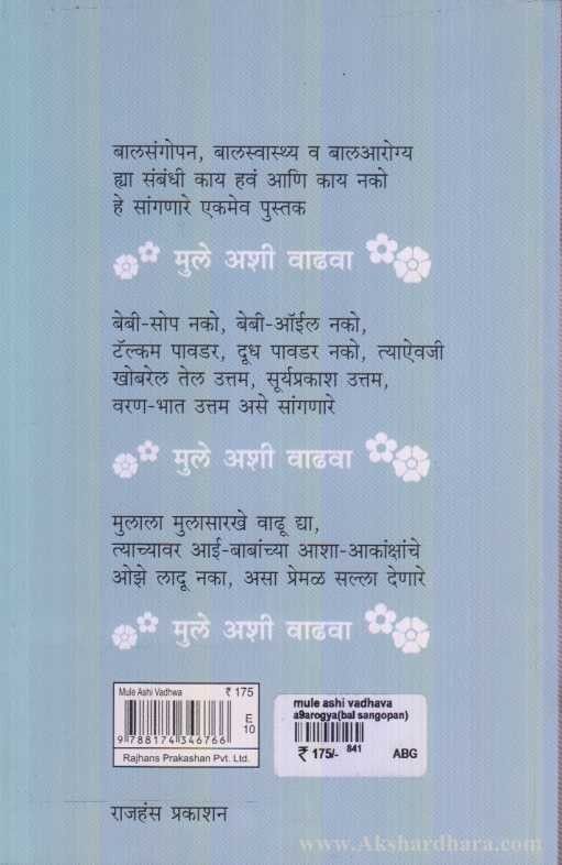 Mule Ashi Vadhawa (मुले अशी वाढवा)