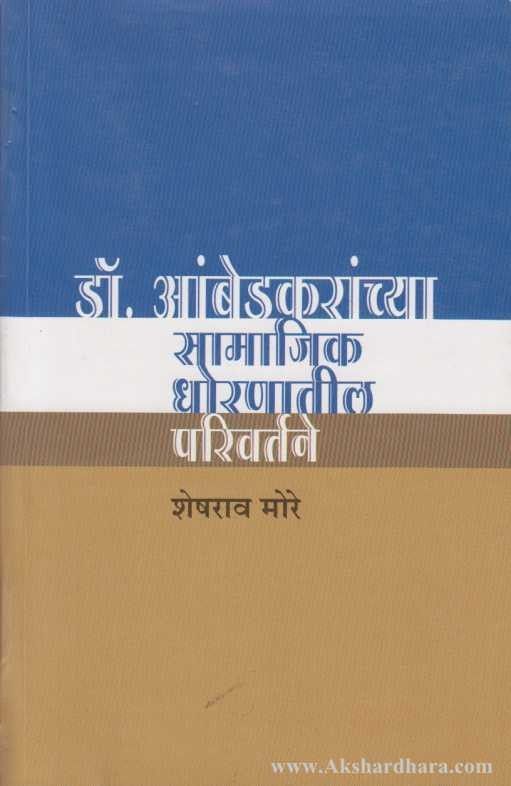 Dr.Ambedkaranchya Samajik Dhoranatil Parivartane