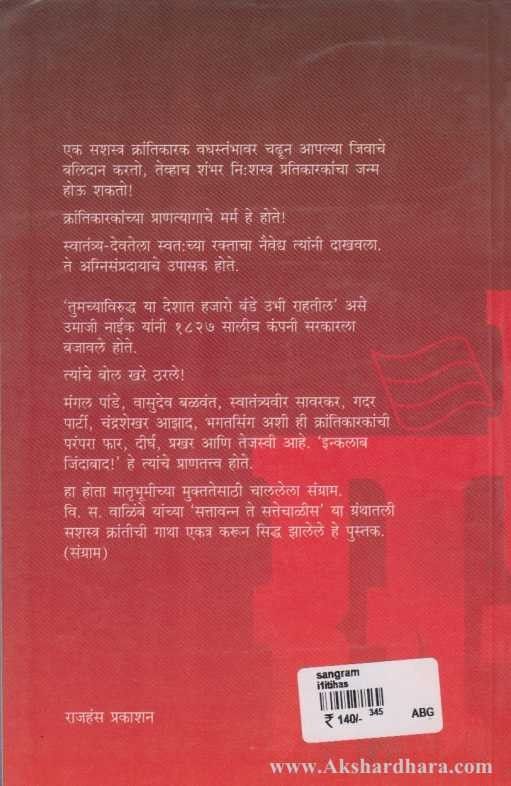 Sangram (संग्राम )