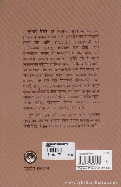 Punyache Peshave (पुण्याचे पेशवे)