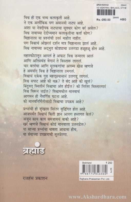 Brahmand (ब्रह्मांड)