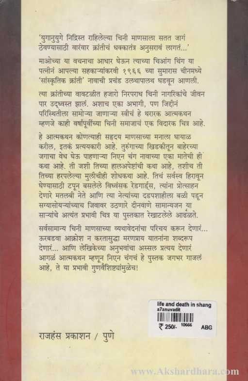 Life And Death In Shanghay (लाइफ अॅण्ड डेथ इन शांघाय)