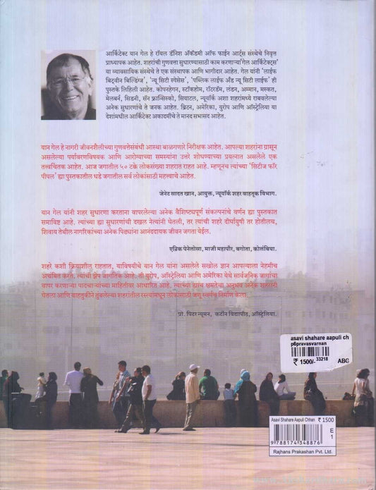 Asavi Shahare Aapuli Chhan (असावी शहरे आपुली छान )