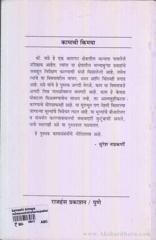 Kamachi Kimaya (कामाची किमया)