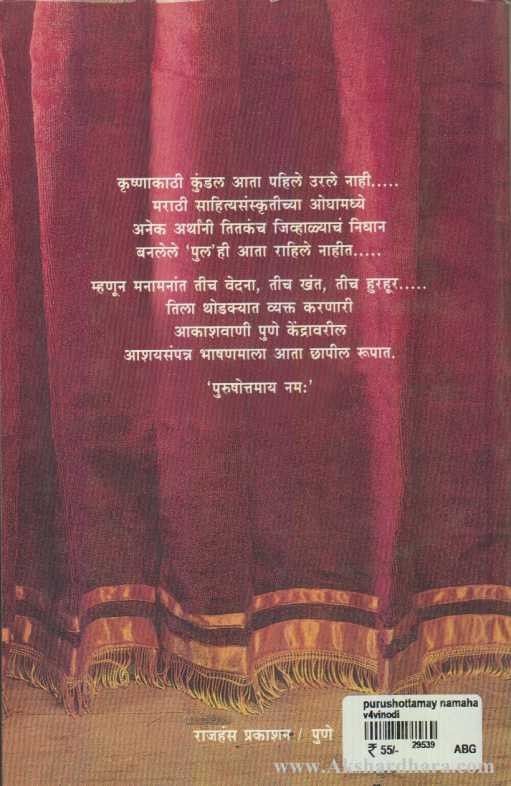 Purushottamaya Namaha (पुरुषोत्तमाय नम)