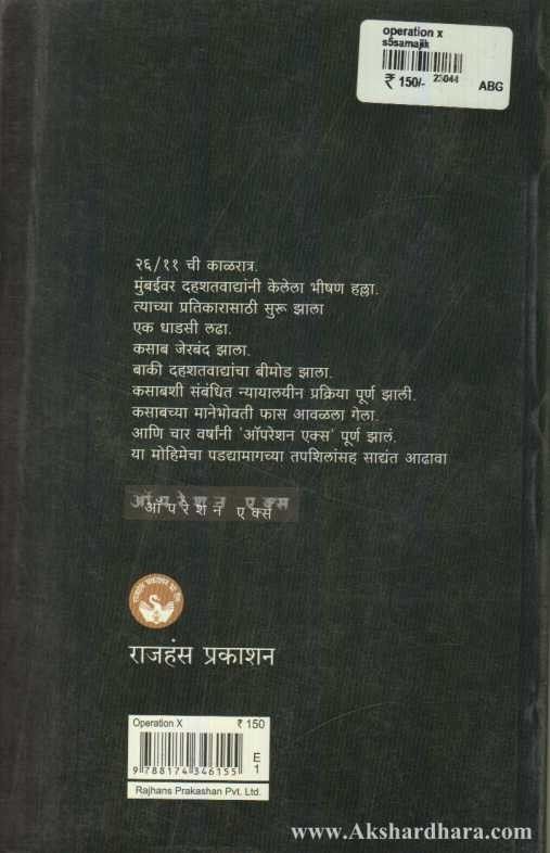 Operation X (ऑपरेशन एक्स)