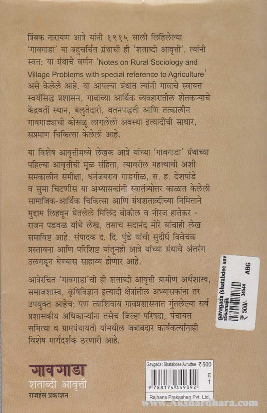 Gavgada (गावगाडा)