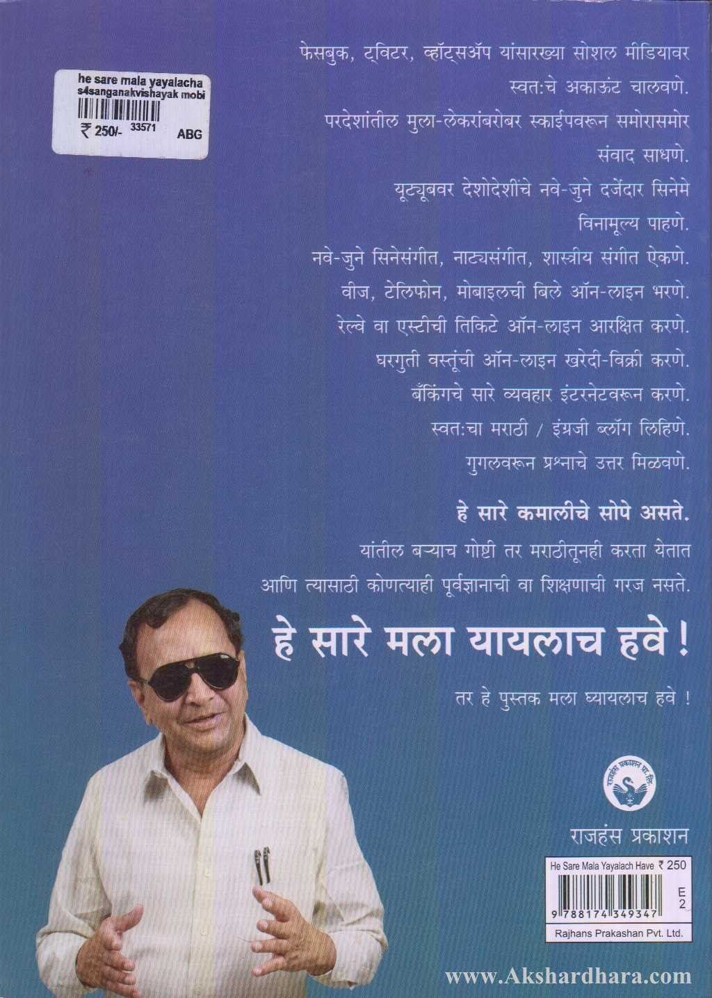 He Sare Mala Yayalach Have (हे सारे मला यायलाच हवे)