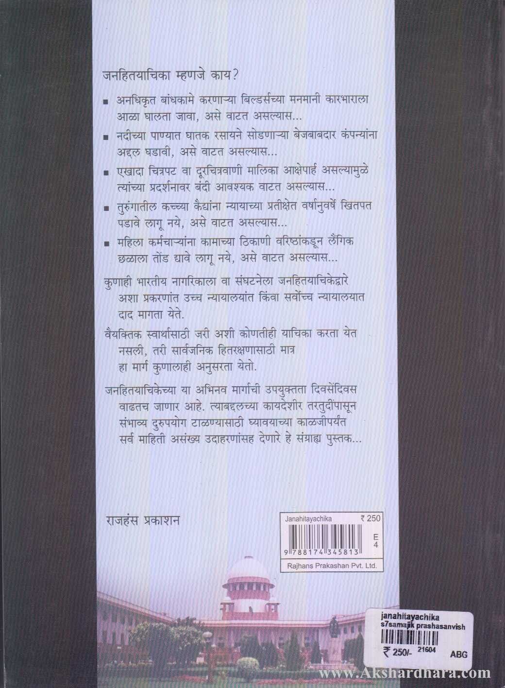 Janahitayachika (जनहितयाचिका)