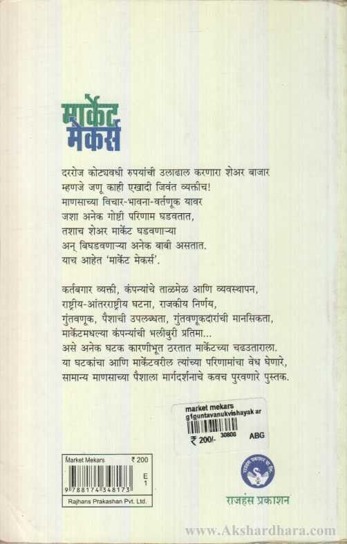 Market Mekars (मार्केटमेकर्स)