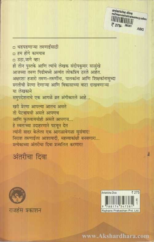 Antaricha Diva (अंतरीचा दिवा)