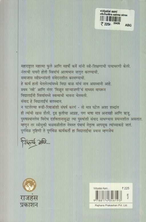 Vidyatai Aani (विद्याताई आणि)