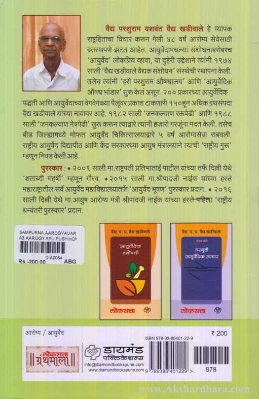 Sampurna Arogyavardhini (संपूर्ण आरोग्यवर्धिनी)