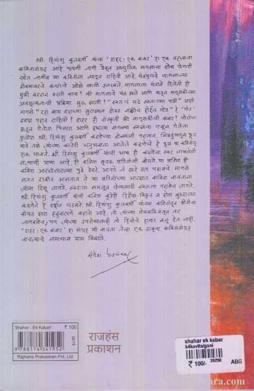Shahar Ek Kabar (शहर एक कबर )
