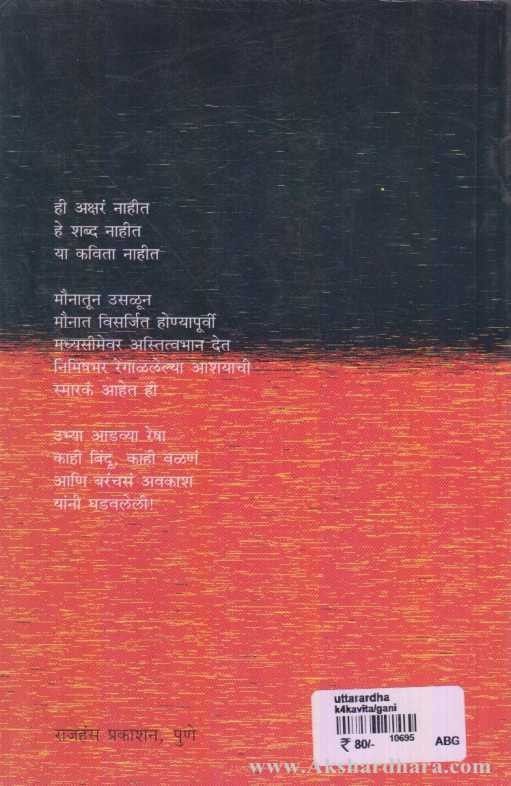 Uttarardha (उत्तरार्थ )