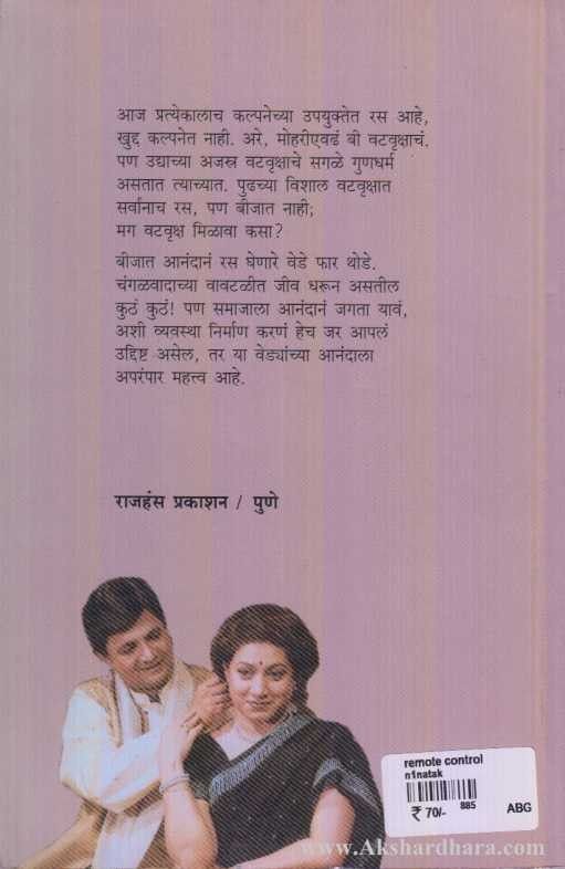 Remote Control (रिमोट कण्ट्रोल)