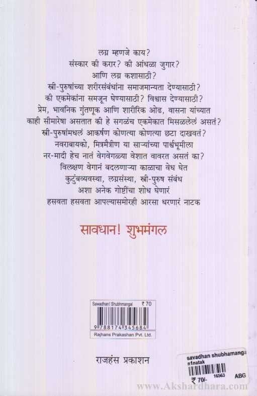 Savadhan Shubhamangal (सावधान शुभमंगल)