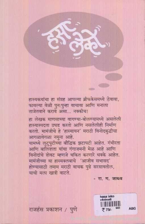Hasa Leko (हसा लेको)