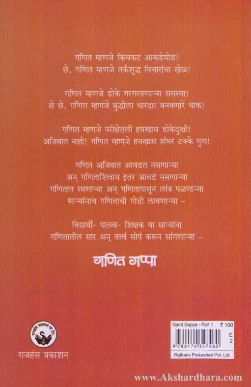 Ganit Gappa Bhag 1 (गणित गप्पा भाग एक)