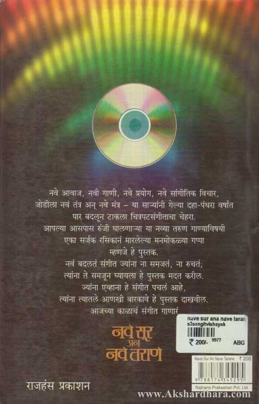 Nave Sur Ana Nave Tarane (नवे सूर अन नवे तराणे)