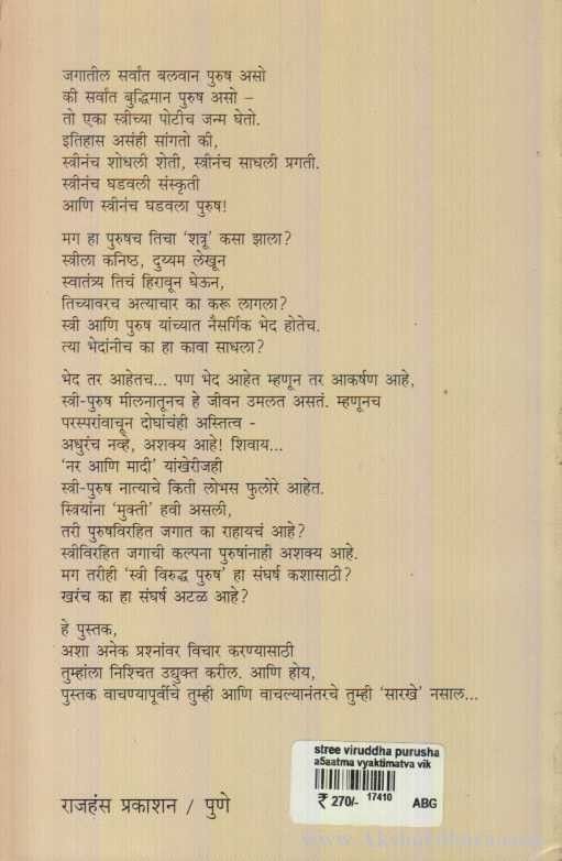 Stri Viruddha Purush (स्त्री विरूध्द पुरूष)