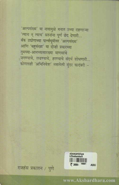 Alpasankhya (अल्पसंख्य)