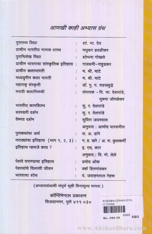 Purabhilekhvidya (पुराभिलेखविद्या)