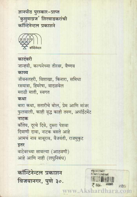 Vaishnav (वैष्णव)