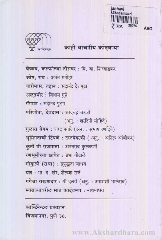 Janhavi (जान्हवी)