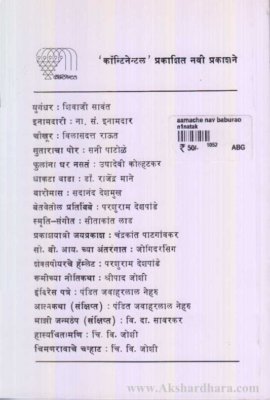 Aamacha Nav Baburao (आमचं नाव बाबूराव)