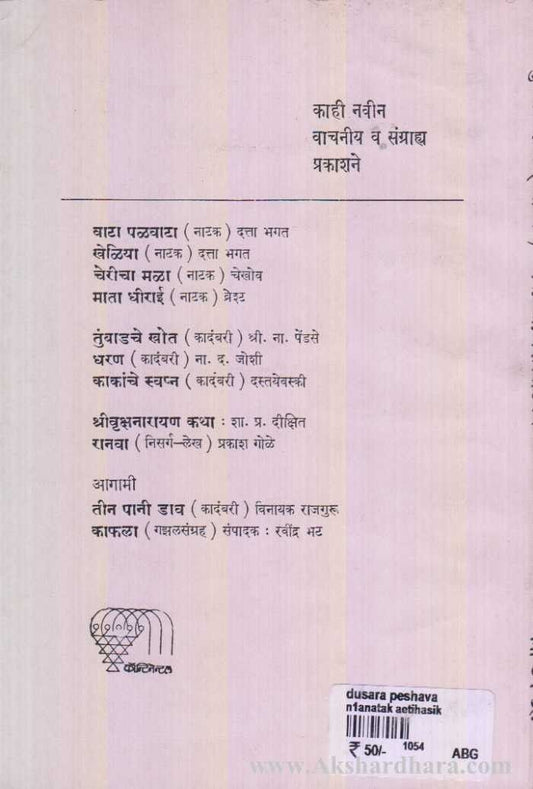 Dusara Peshawa (दुसरा पेशवा)