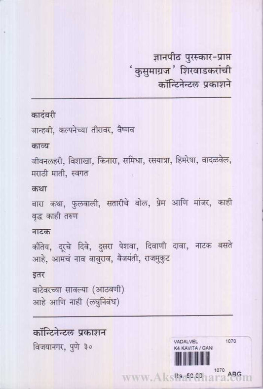 Vadalvel (वादळवेल)