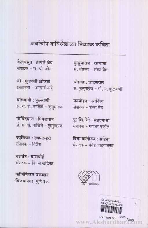 Chandanvel (चांदणवेल)