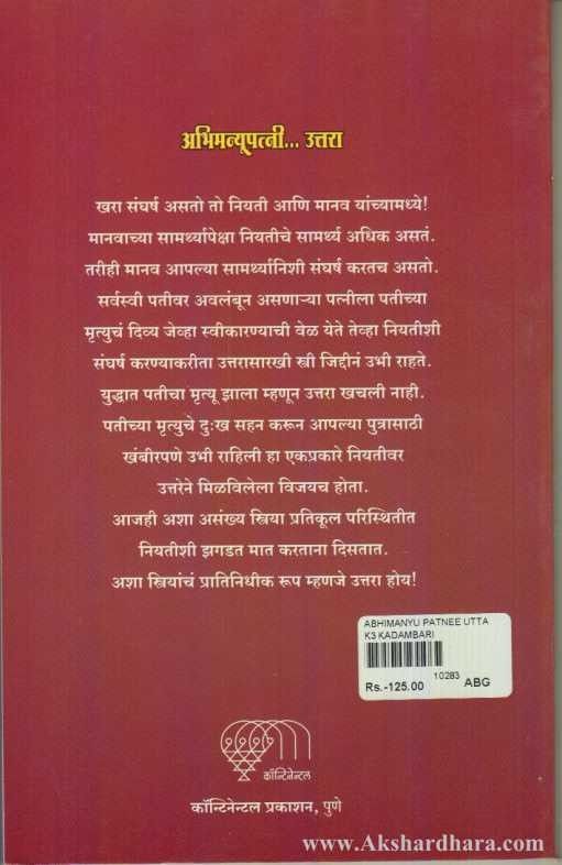 Abhimanyupatni Uttara (अभिमन्यूपत्नी उत्तरा)