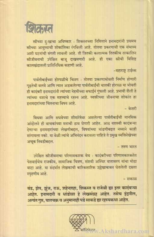 Shikasta (शिकस्त)