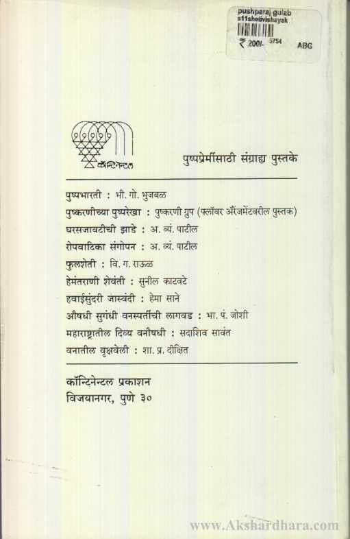 Pushparaj Gulab (पुष्पराज गुलाब)