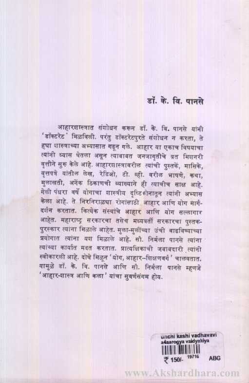 Unchi Kashi Vadhvavi (उंची कशी वाढवावी )