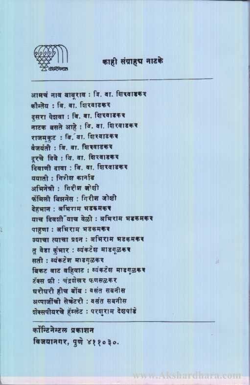 Durche Dive (दूरचे दिवे)