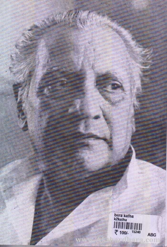 Bara Katha (बारा कथा)