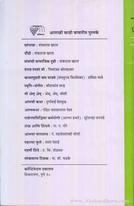 Taral-Antaral (तराळ-अंतराळ)