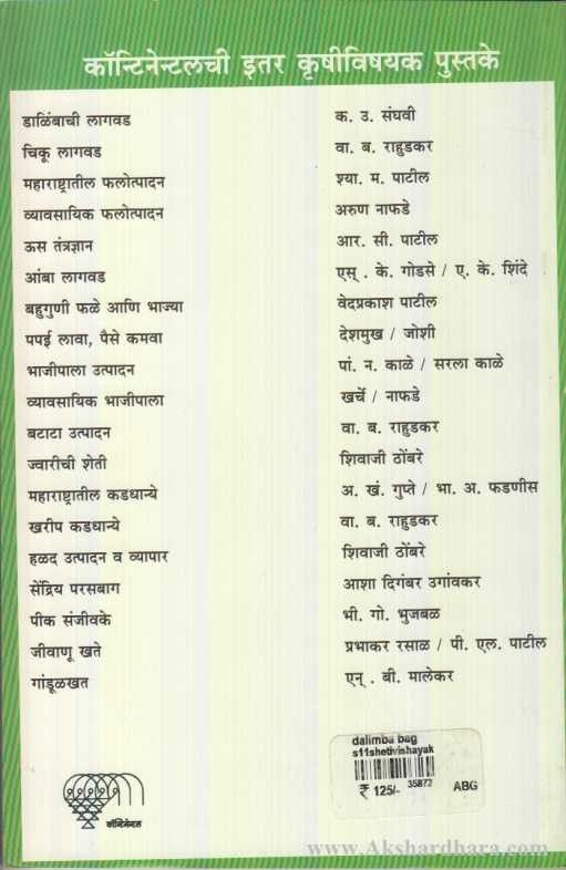 Dalimb Bag (डाळिंब बाग)